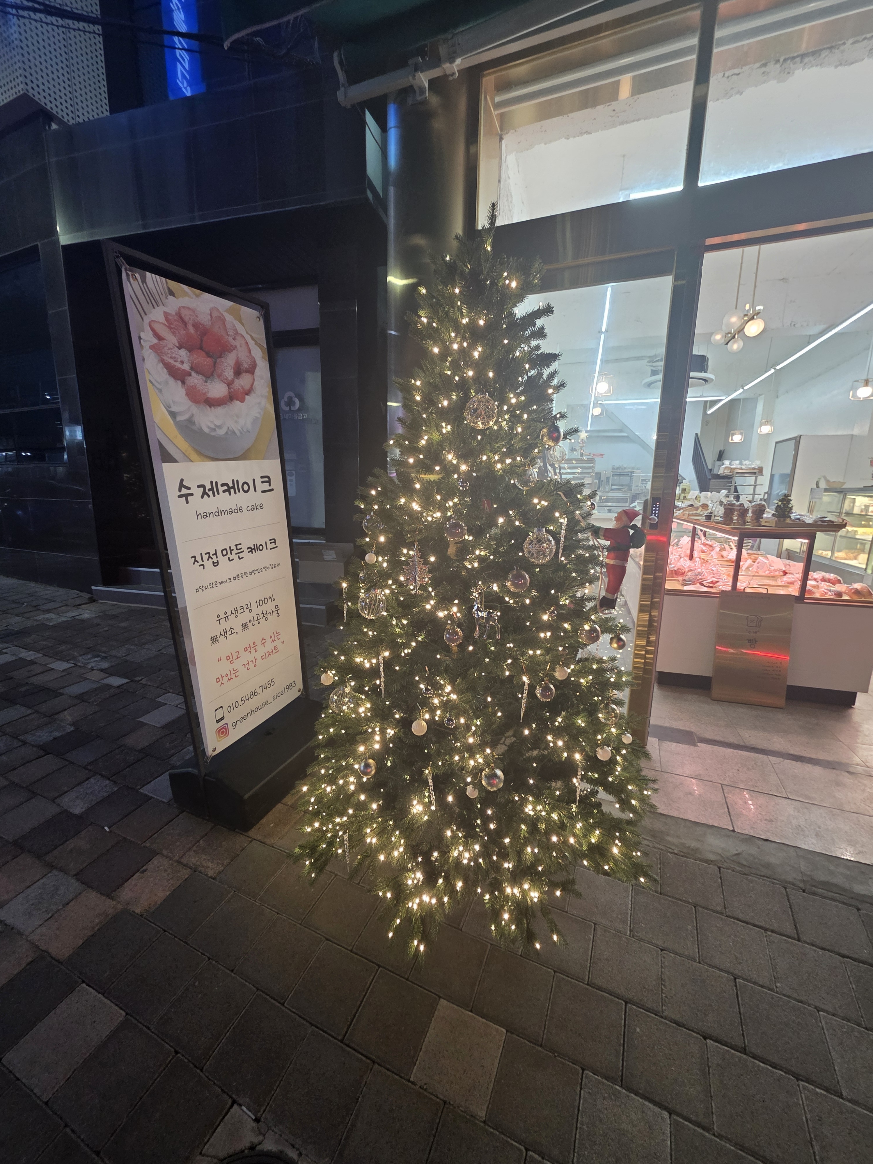 그린하우스제과점