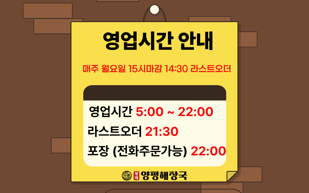 영업시간 안내