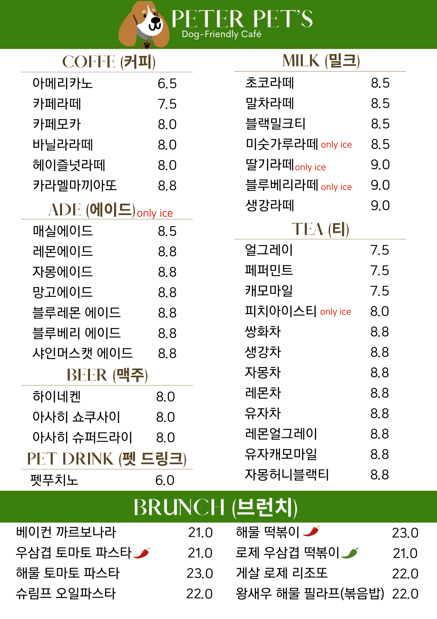 피터팻츠 경기 애견맛집
