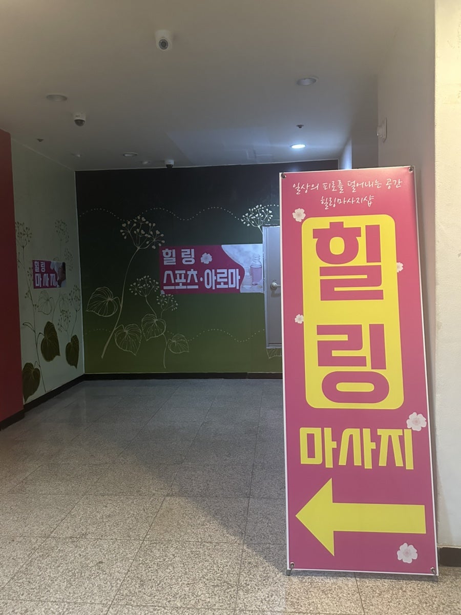 힐링마사지 photo 7