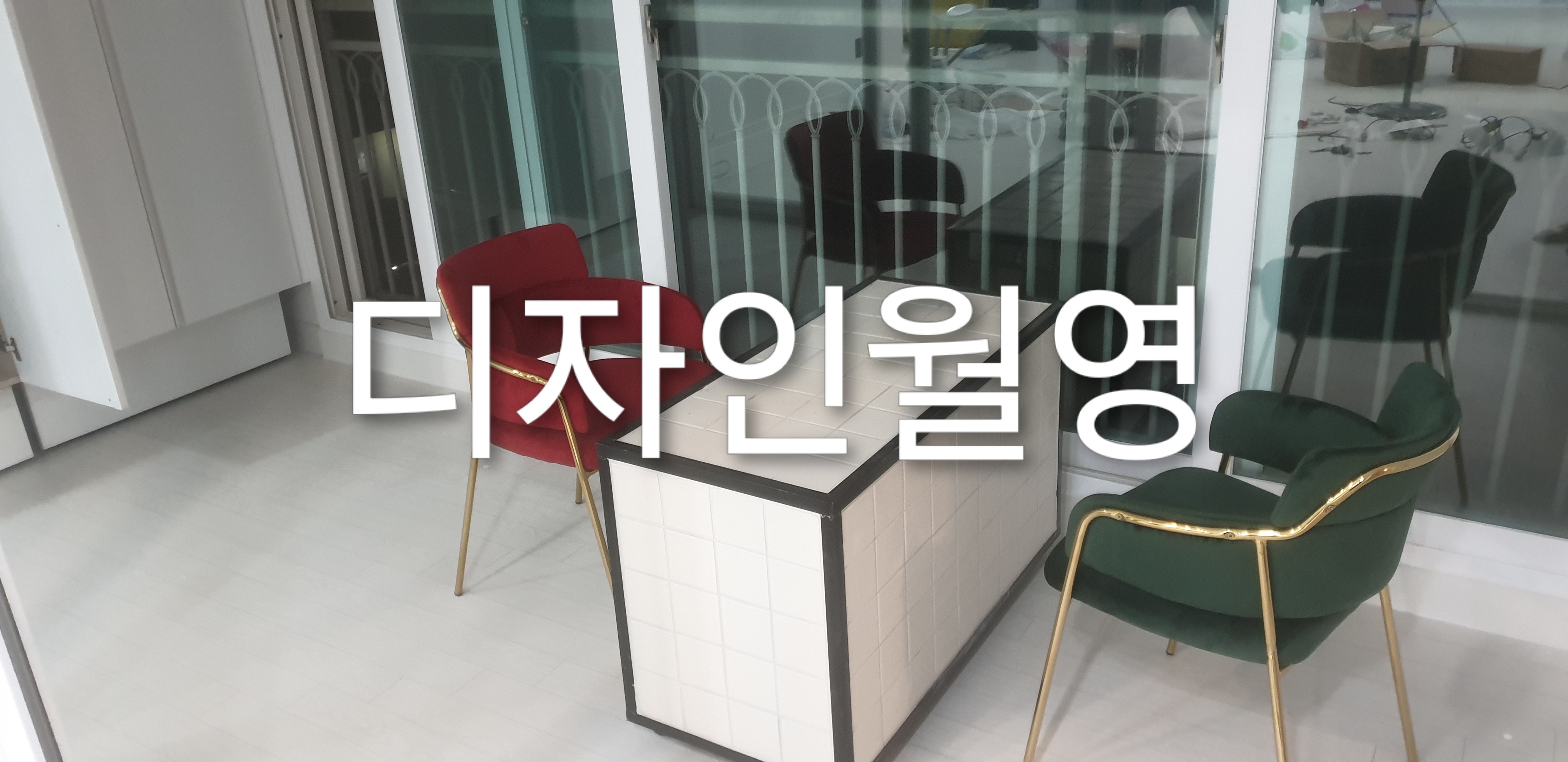 디자인월영 대표이미지