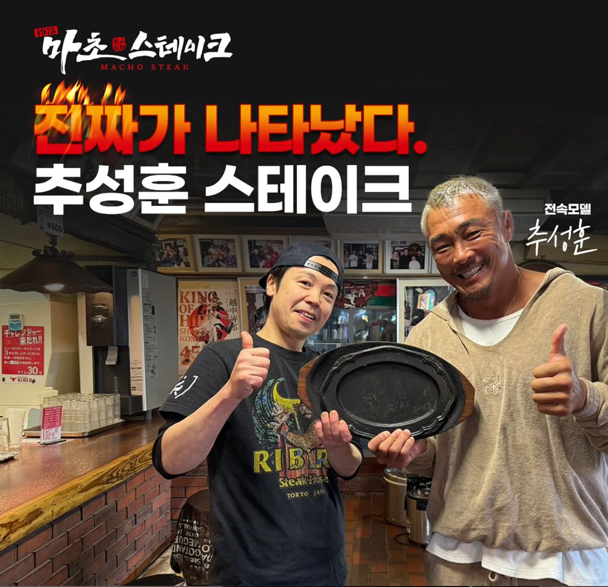 Macho Steak Dunsan Branch