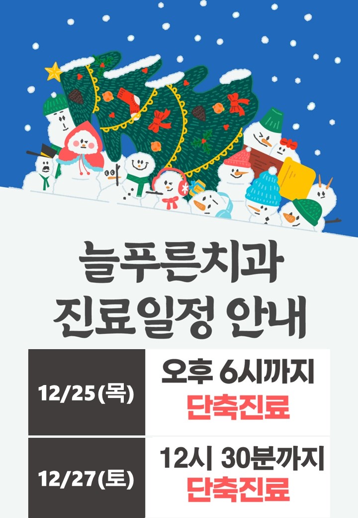 늘푸른치과의원 대표 이미지