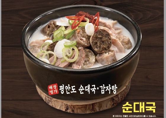 평안도순대국감자탕