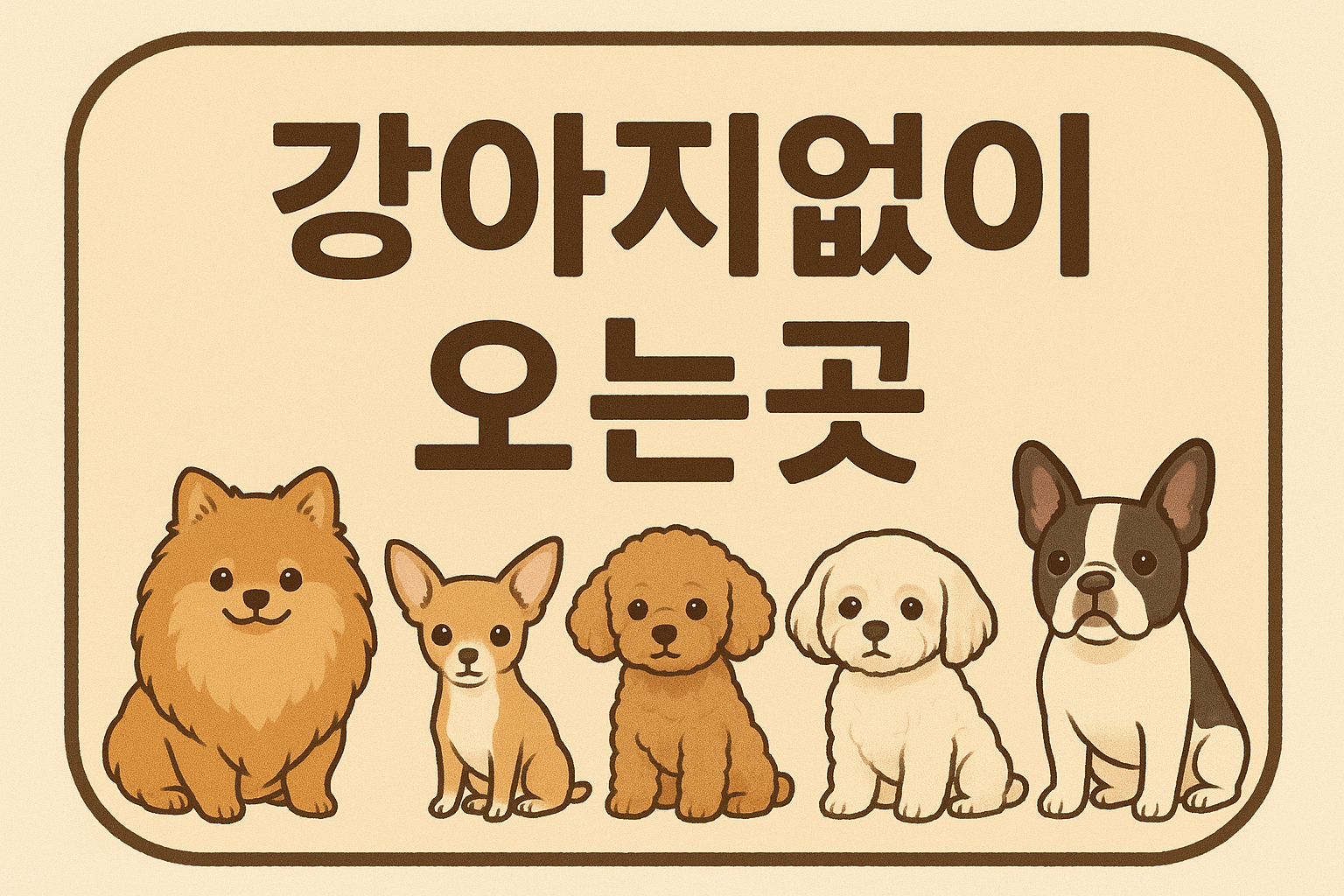 라이크펫 전라 애견카페