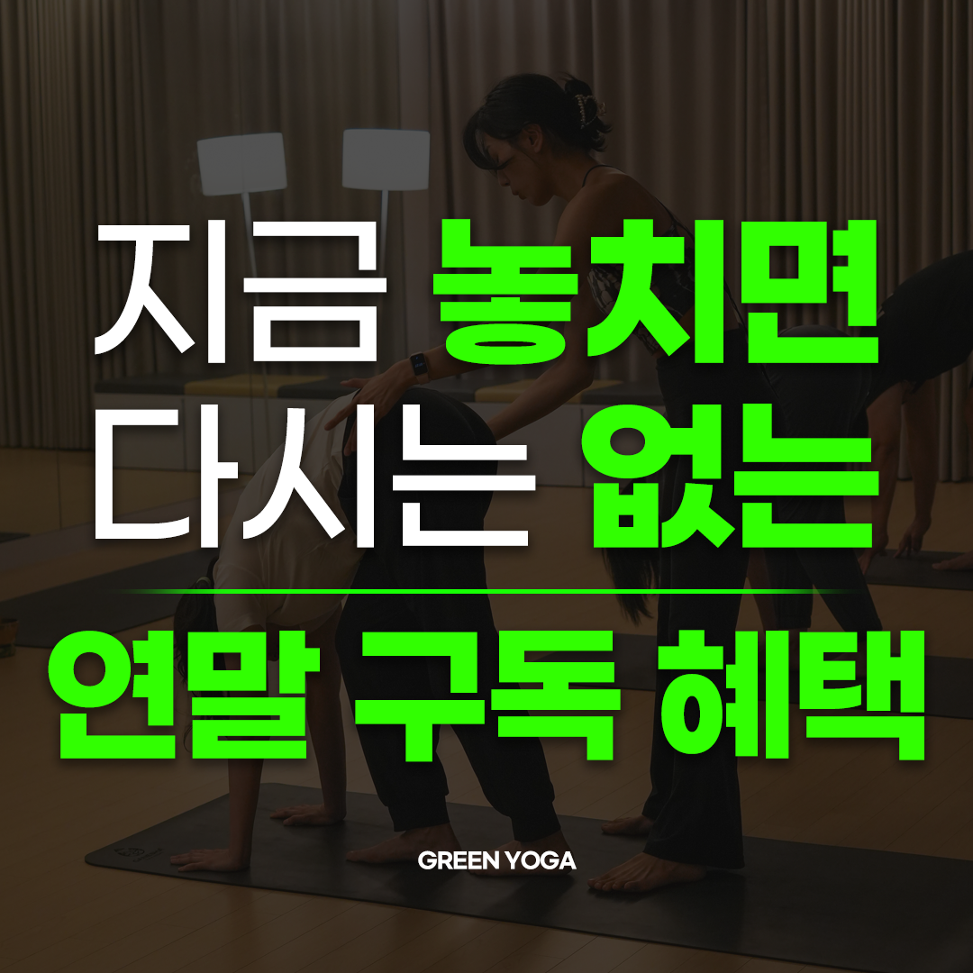 그린요가 대표 이미지