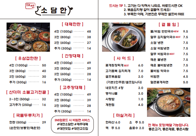 대연소담한