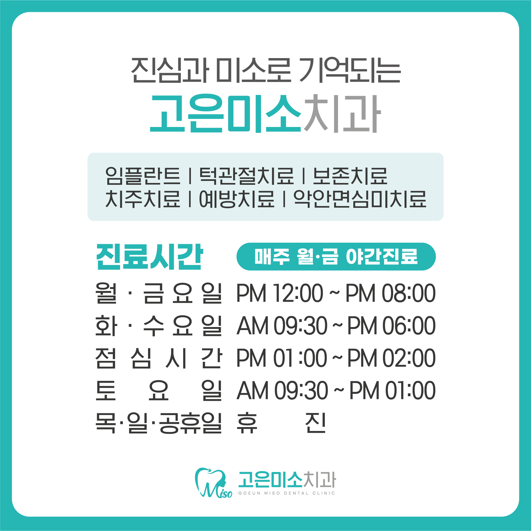 고은미소치과의원 대표 이미지