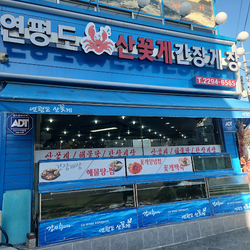 연평도