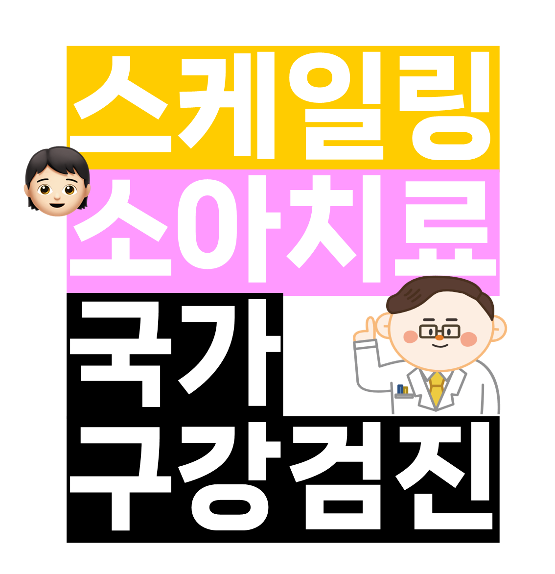 닥터손치과