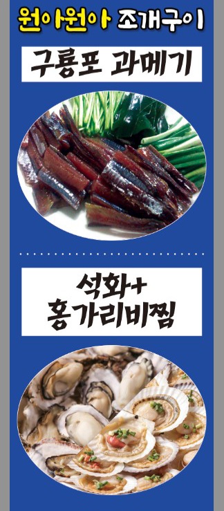 원아원아조개구이