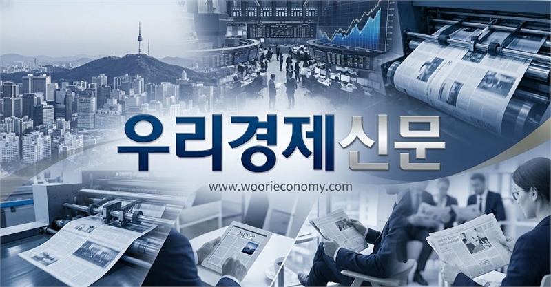 우리경제신문