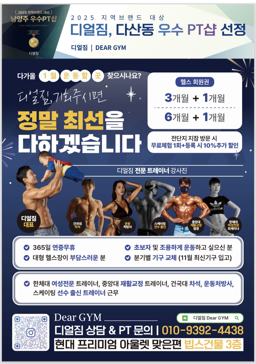 디얼짐 헬스 PT 재활 사진 1