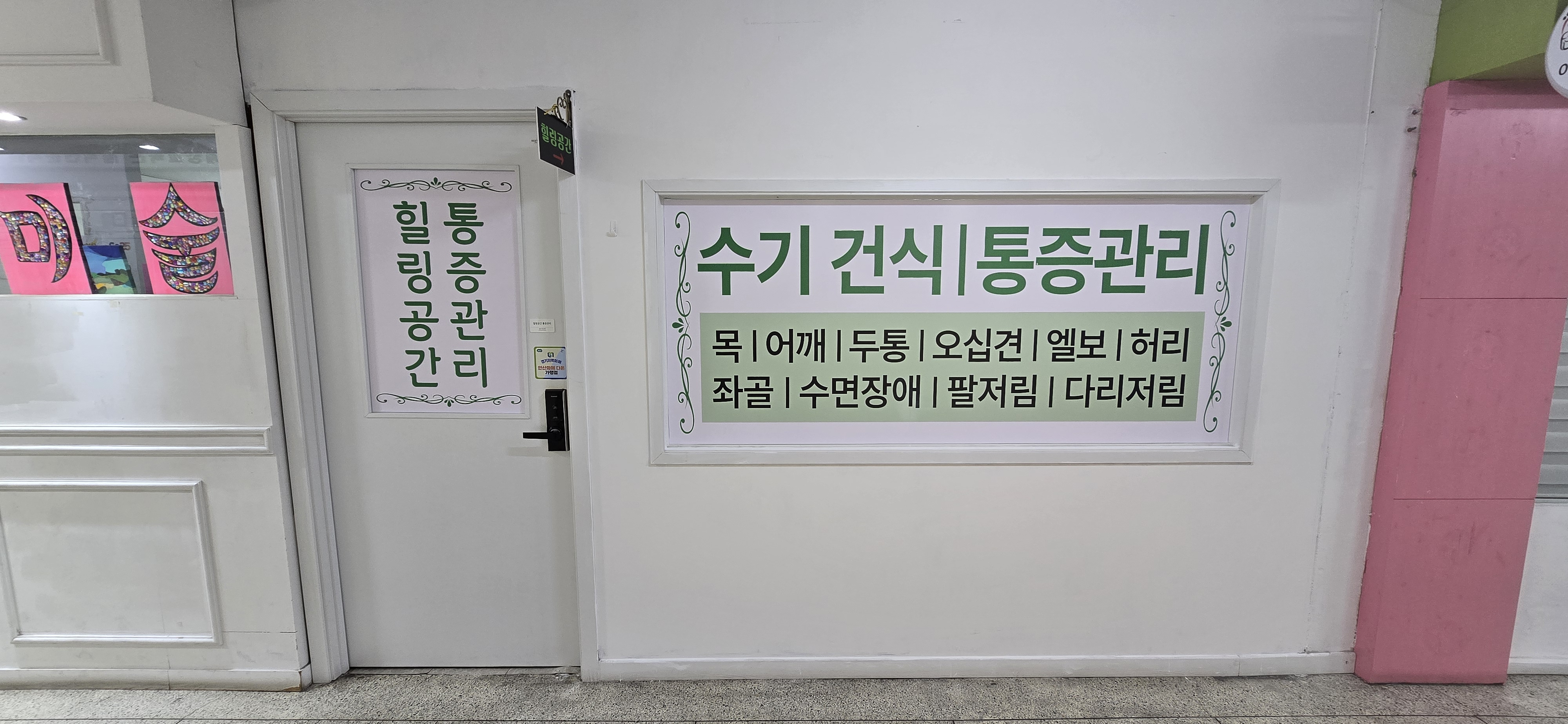 힐링공간 통증관리 photo 2