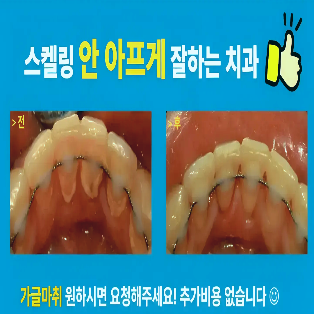 송도스마일치과의원