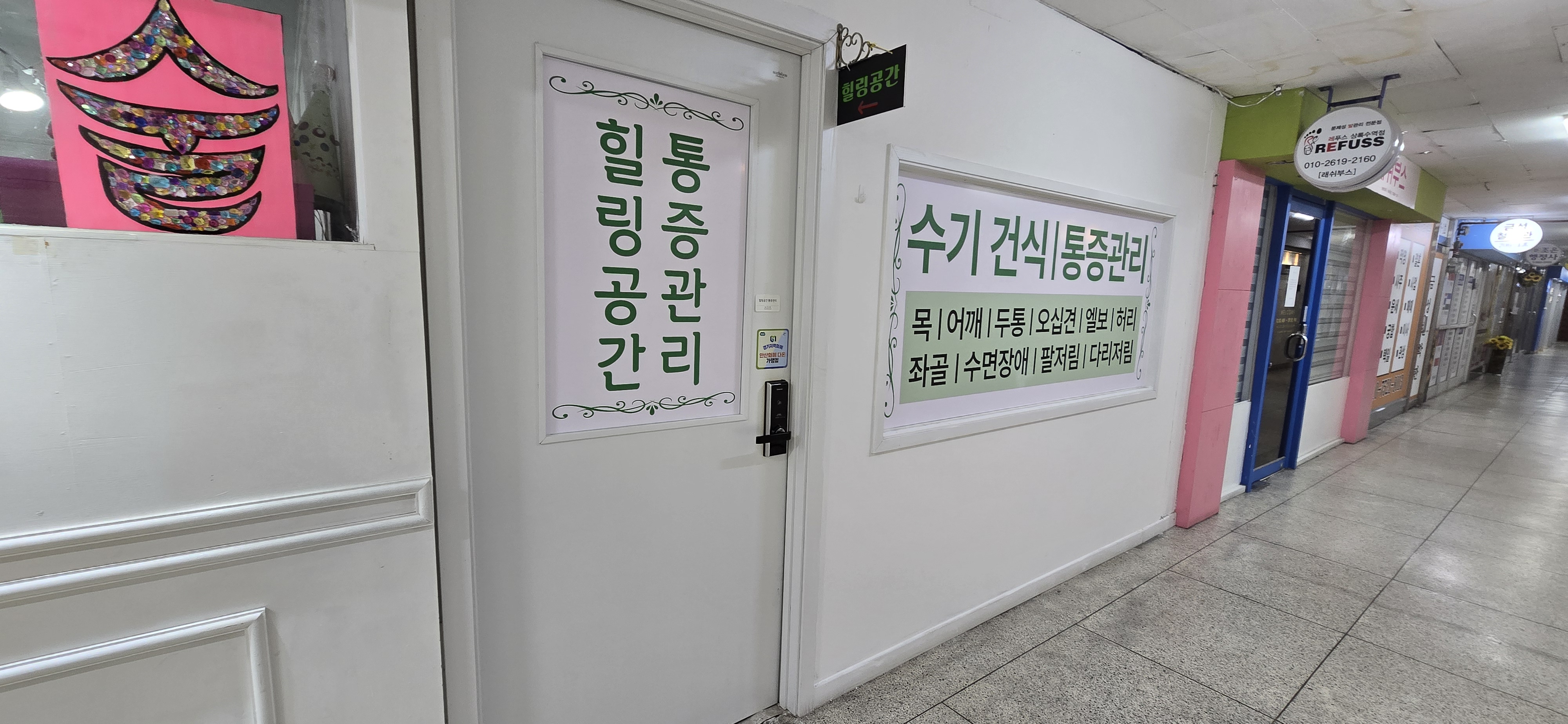힐링공간 통증관리 photo 4