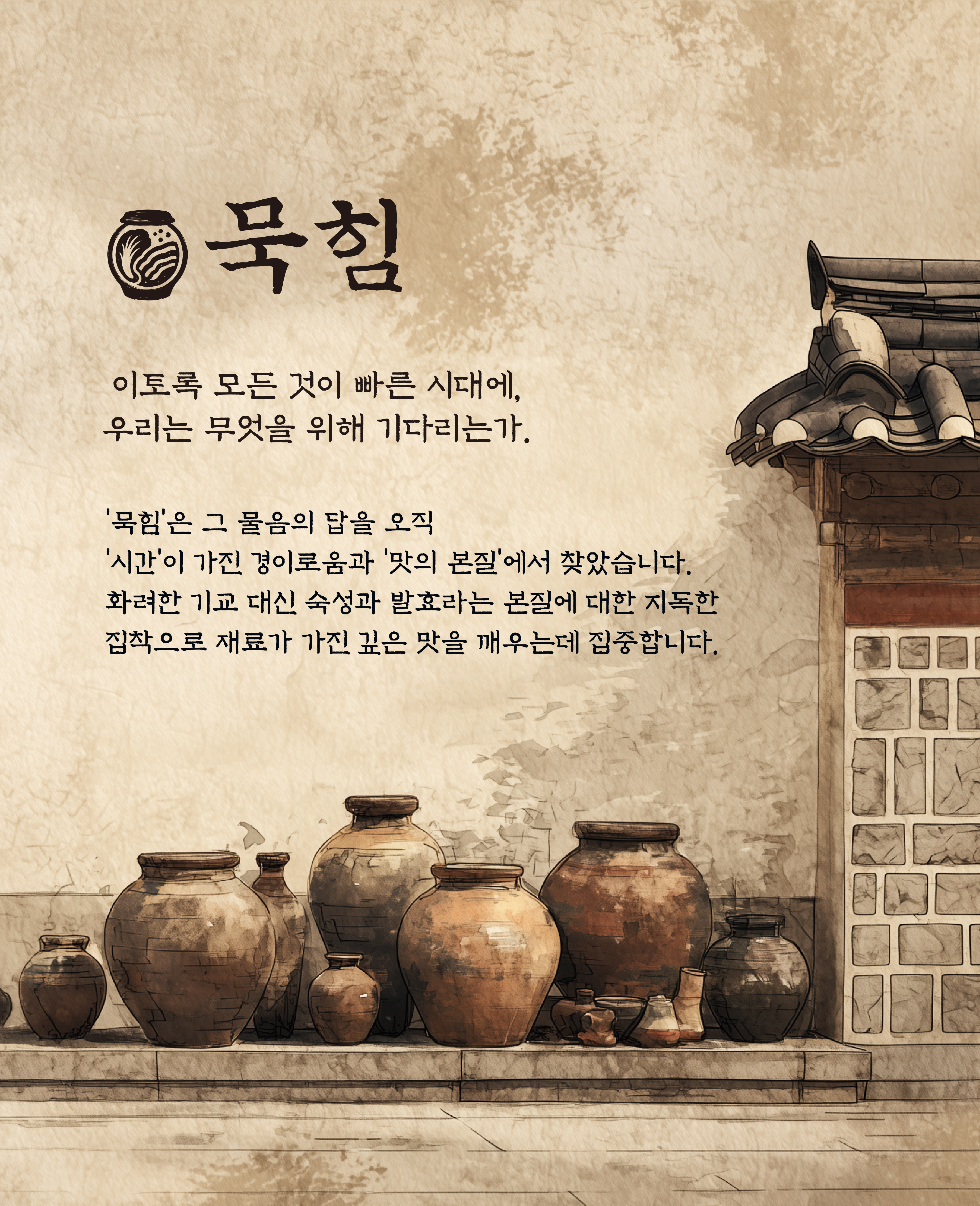 묵힘 사진 8