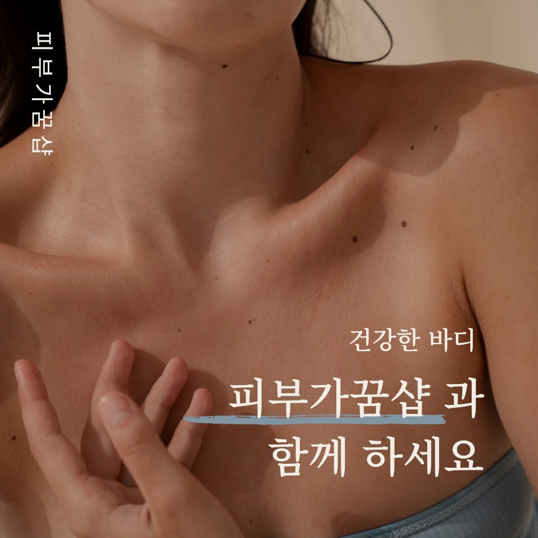 피부가꿈샵 photo 4