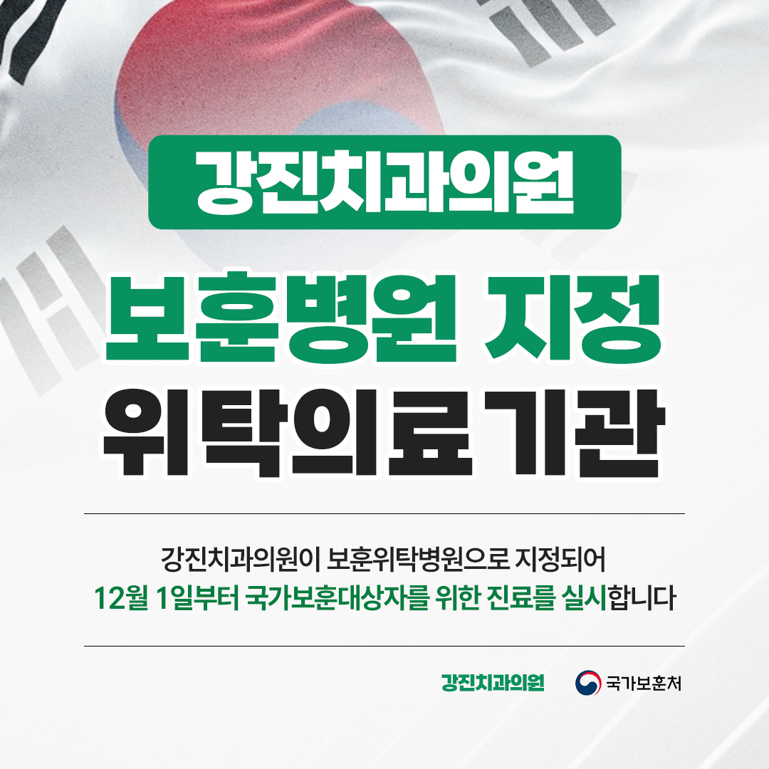 강진치과의원