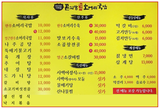 곤지암할매소머리국밥