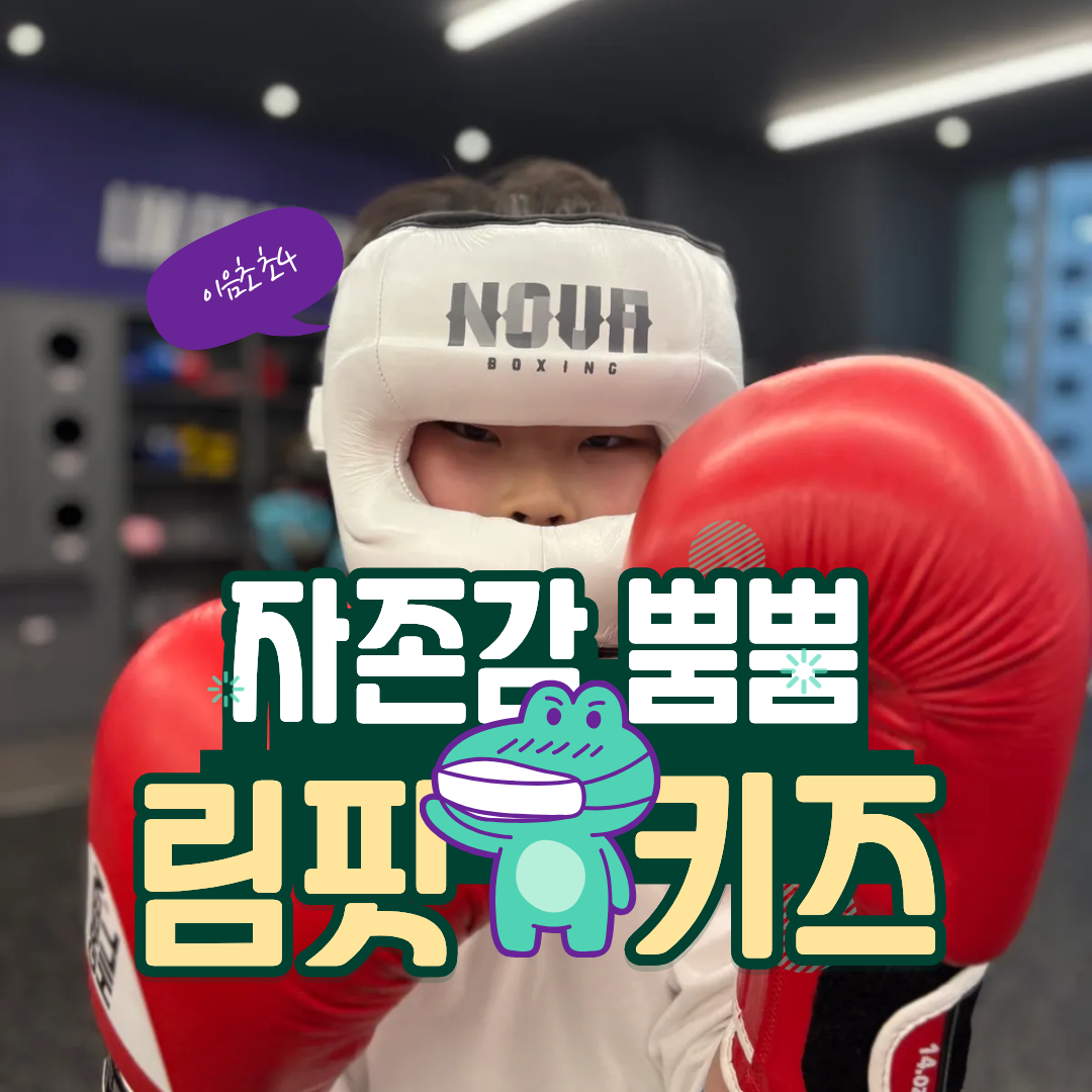 인천 서구 이음1로 복싱체육관 림핏복싱 내부 모습 5