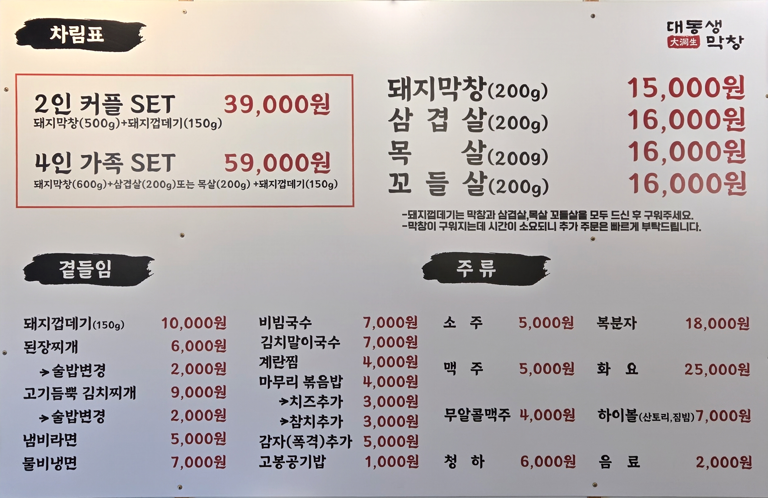 대동생막창 대표 이미지