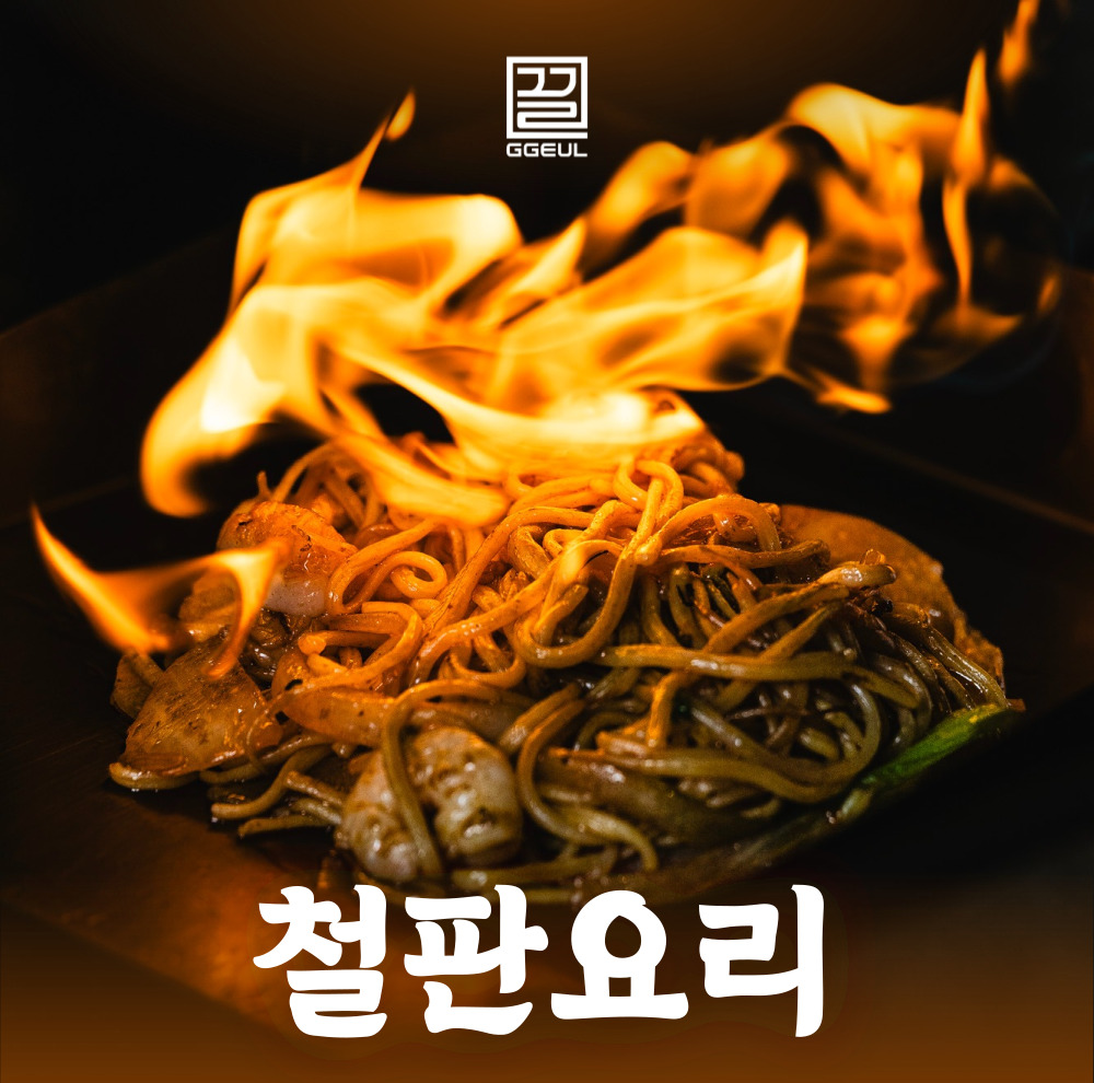 끌 잠실새내역점