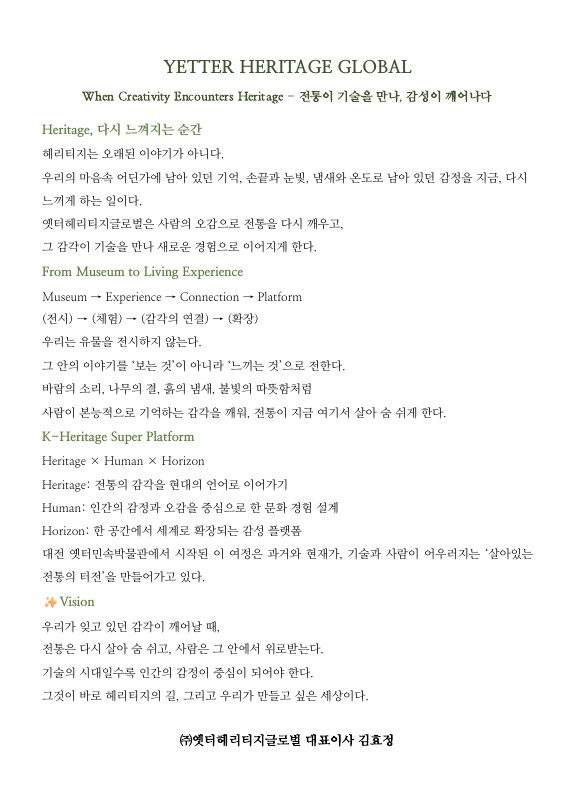 Yetteo Heritijigeulrobeol (옛터 헤리티지글로벌)