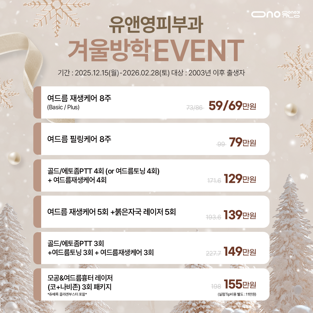 유앤영피부과의원 노원 대표 이미지