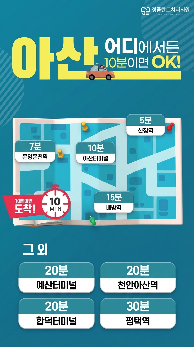 아산정플란트치과의원 대표 이미지