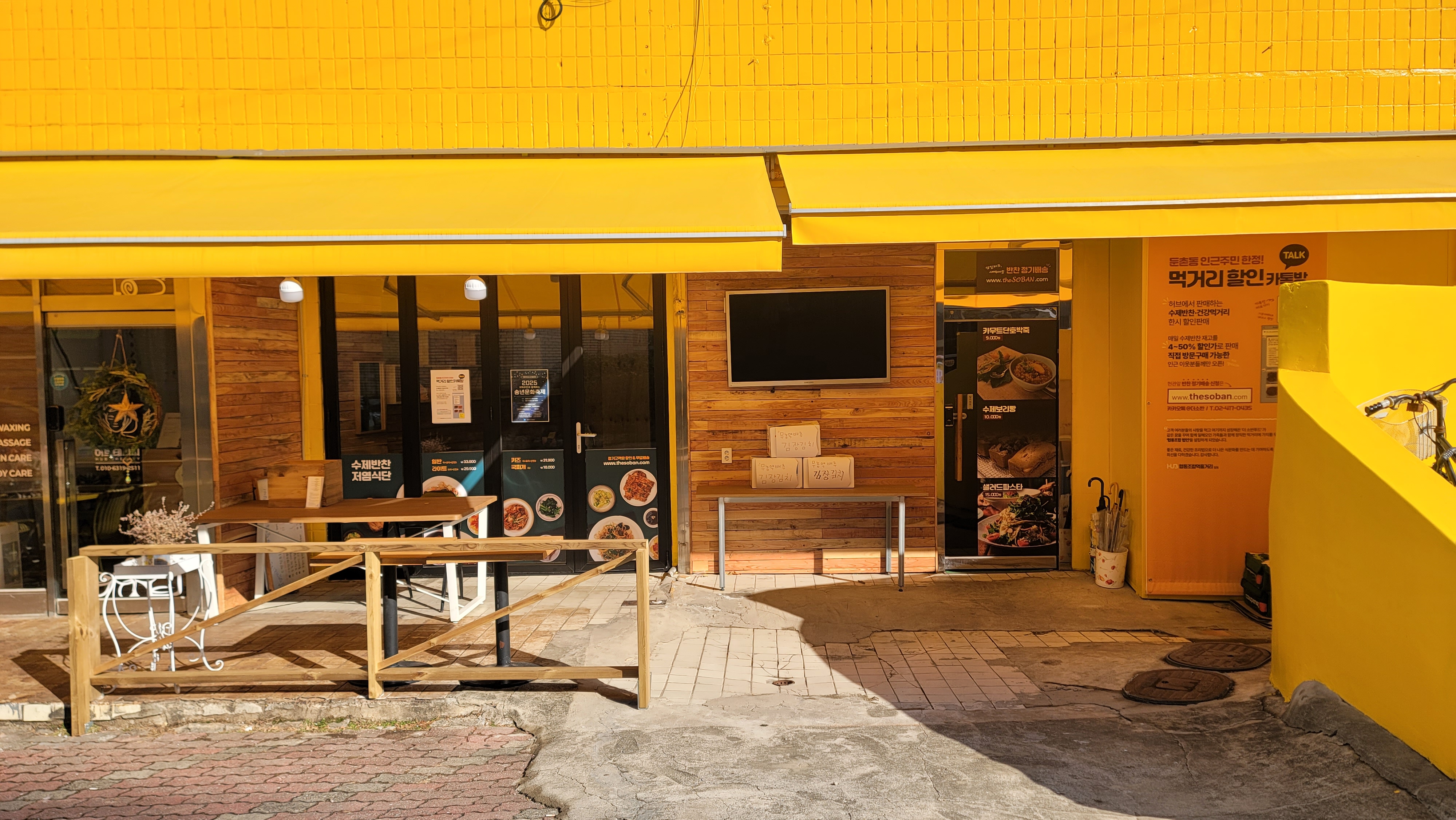 더소반 / 협동조합 먹을거리