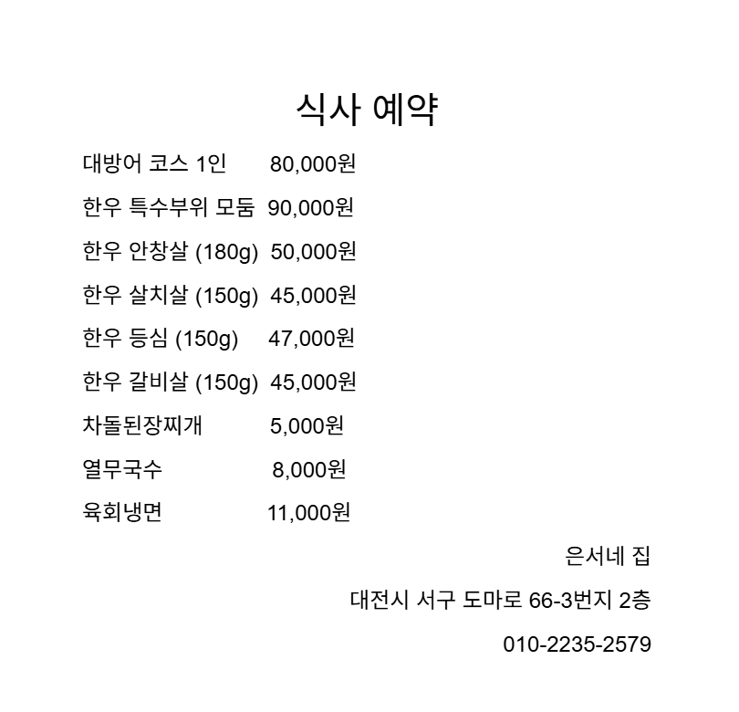 은서네집 2