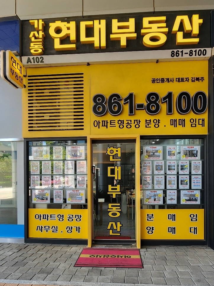 가산동현대공인중개사사무소부동산 (2/2)