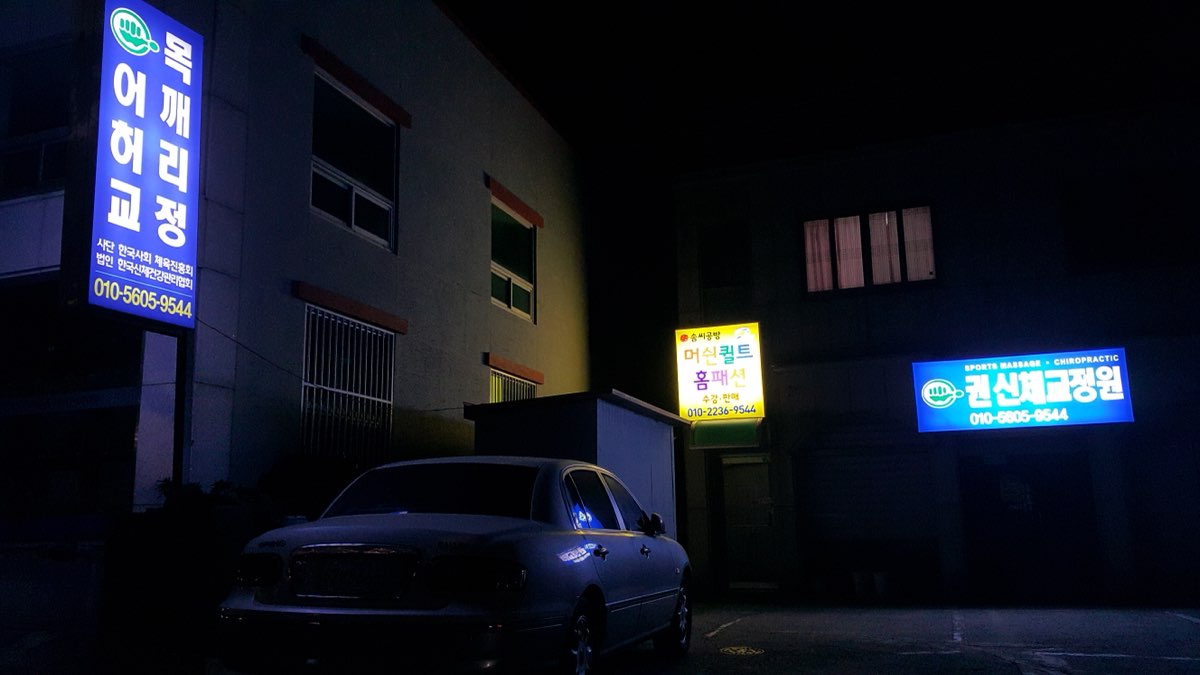 권 자세교정원 photo 2