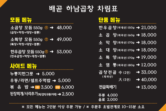하남한우곱창