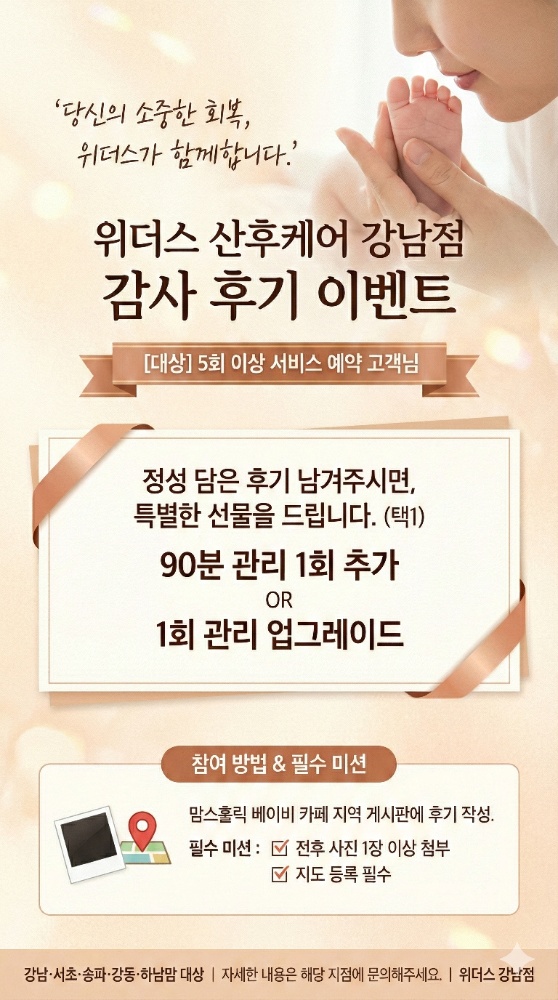 위더스산후케어 강남서초강동송파점 photo 4