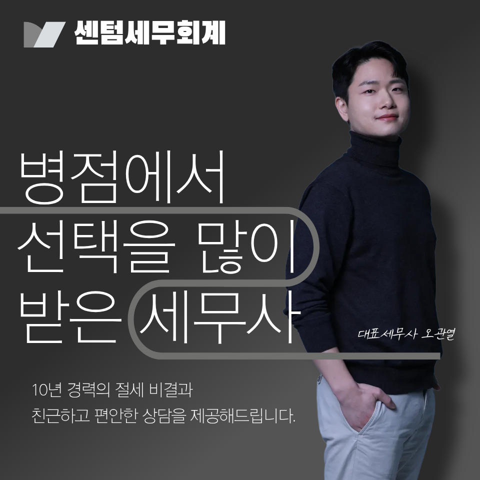 센텀세무회계 대표 이미지