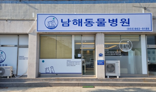 남해병원 시설 사진