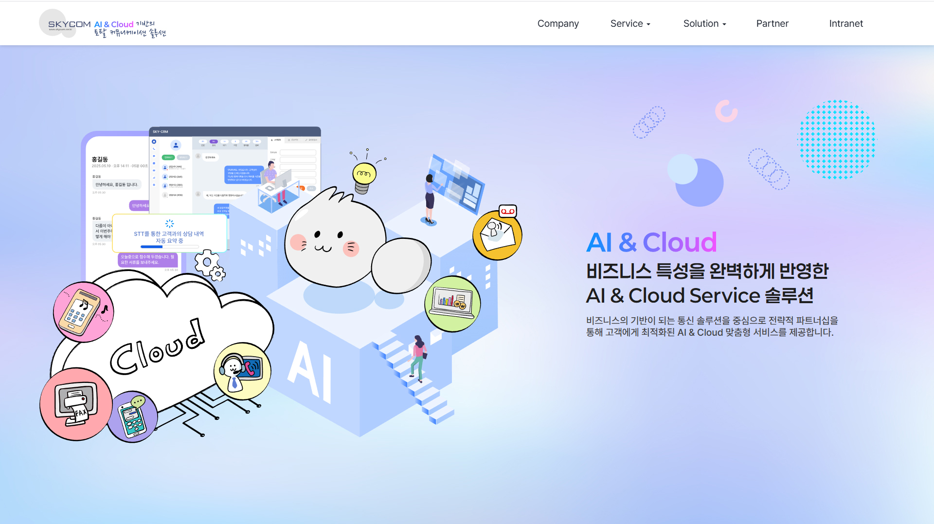 스카이컴