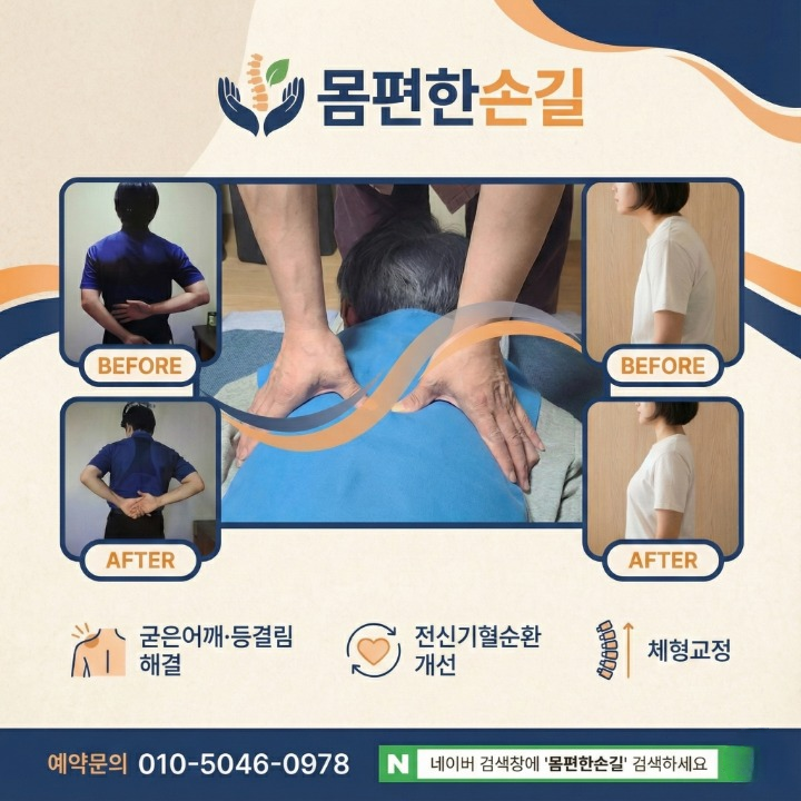 몸편한 손길 photo 2