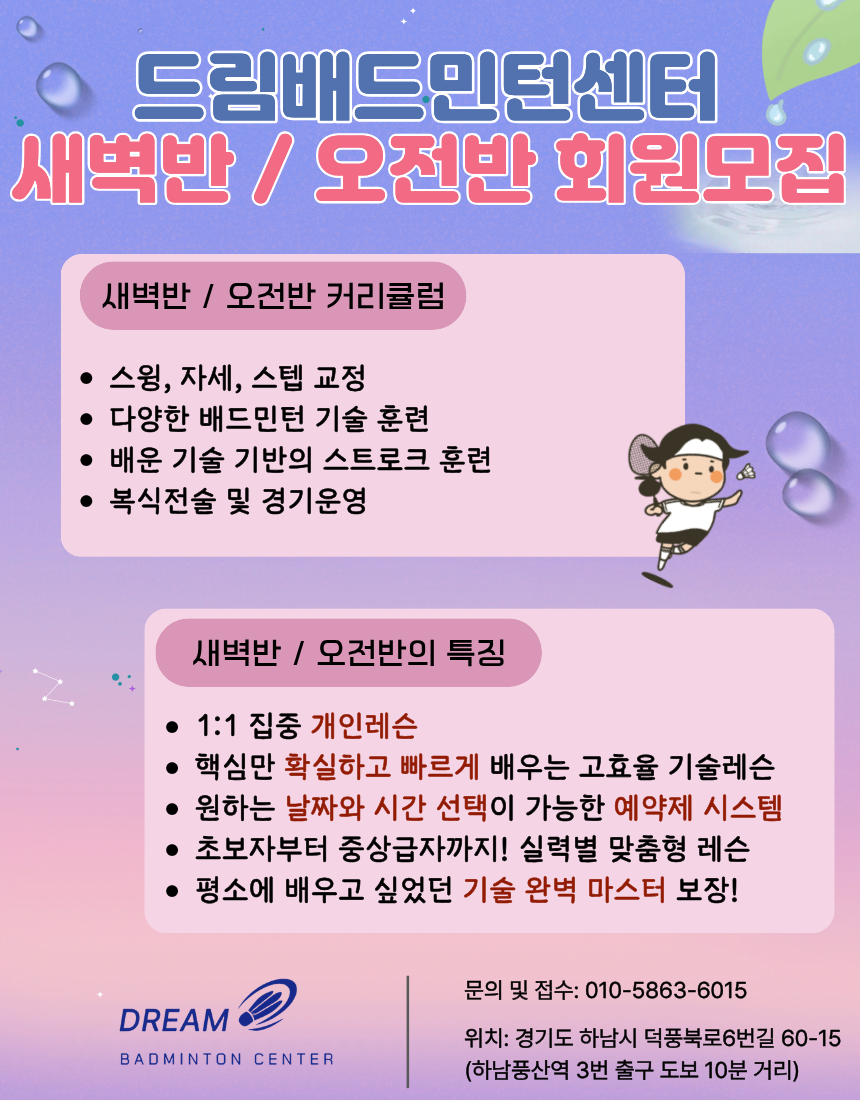 드림배드민턴센터