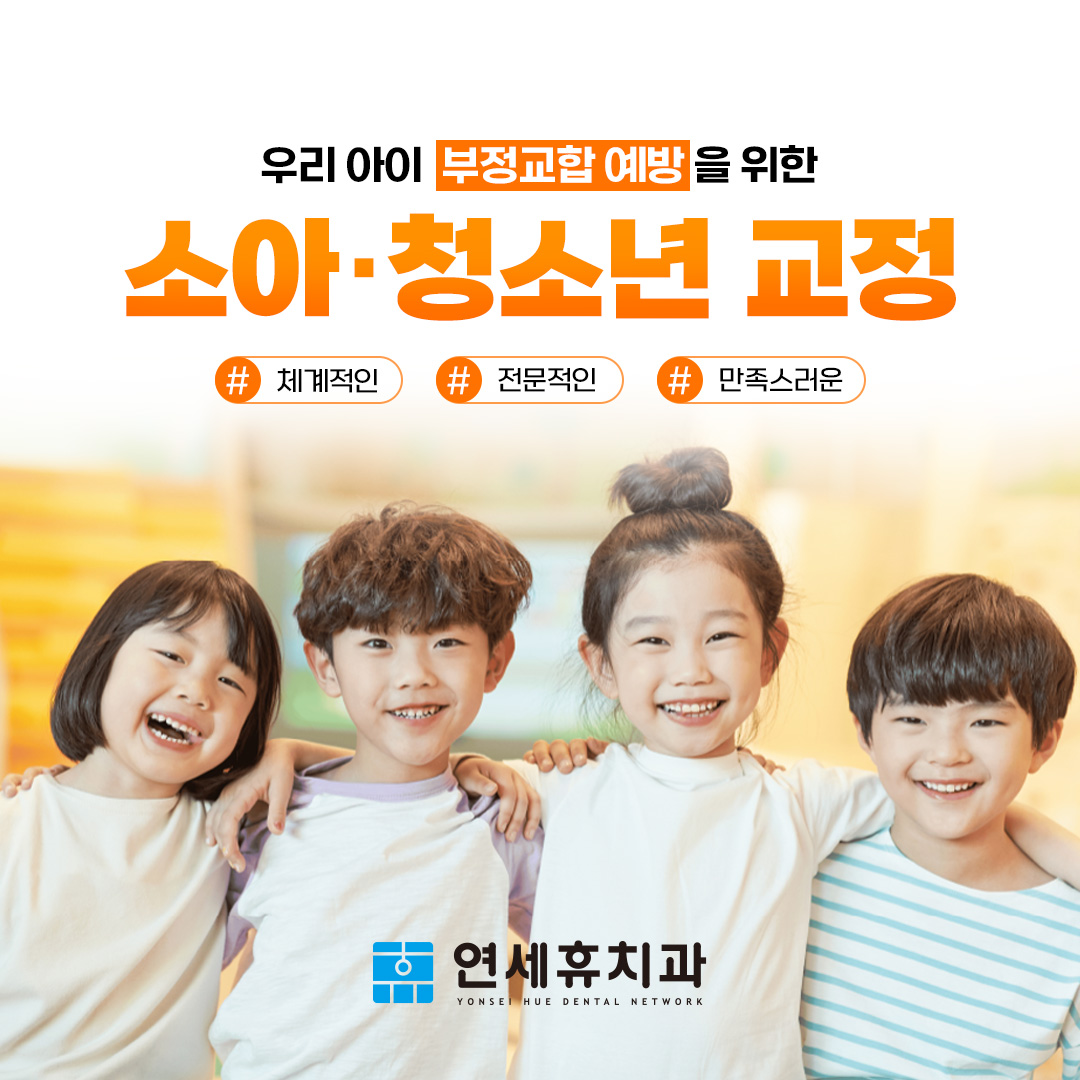 종암연세휴치과의원 대표 이미지