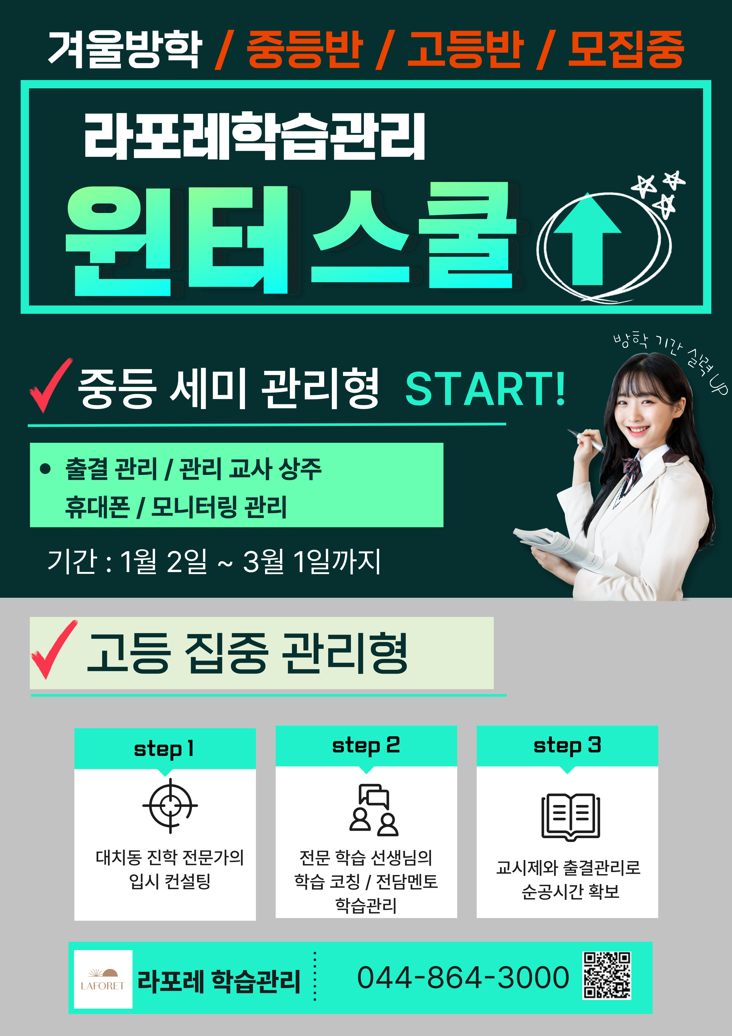 라포레 학습관리 스터디카페 대표이미지