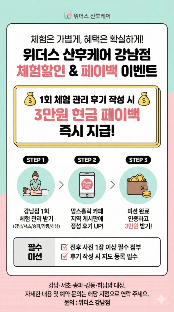 위더스산후케어 강남서초강동송파점 photo 2