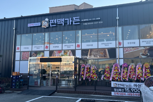 편백가든 아산배방점