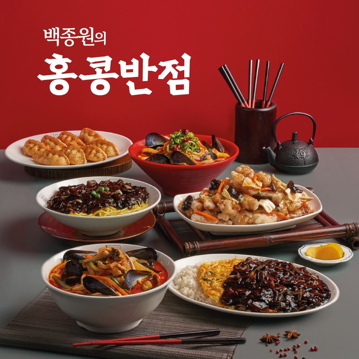 홍콩반점0410 삼양동사거리점