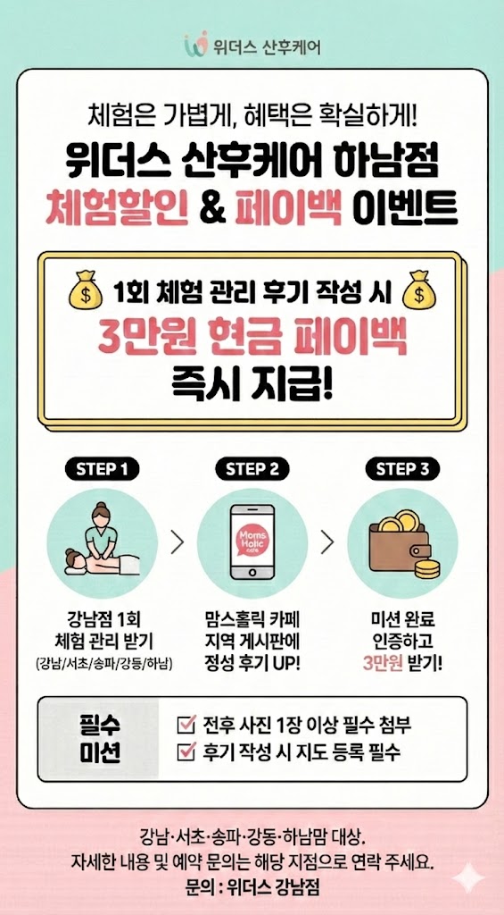 위더스산후케어 하남점 photo 2
