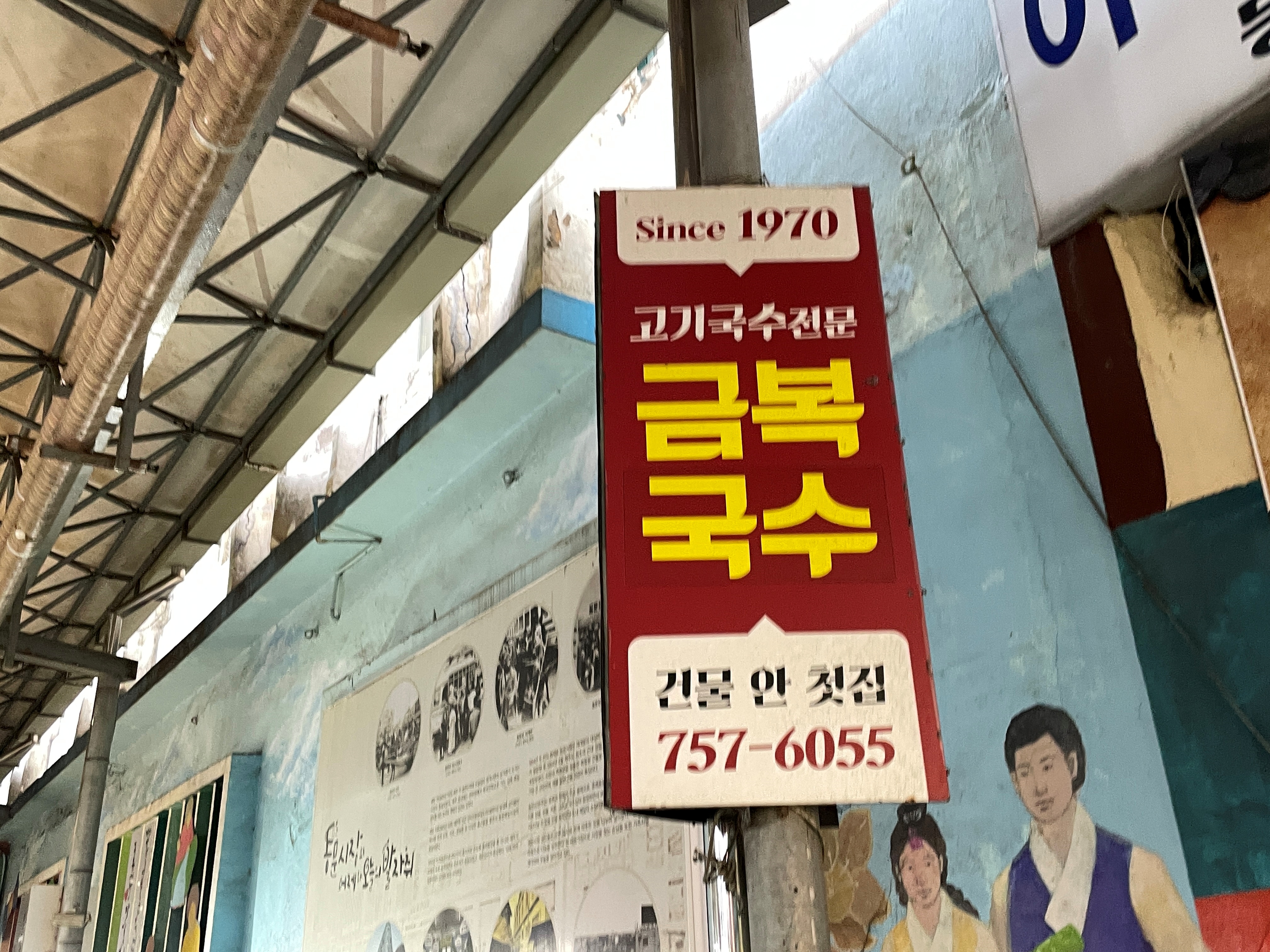 금복식당 대표 이미지