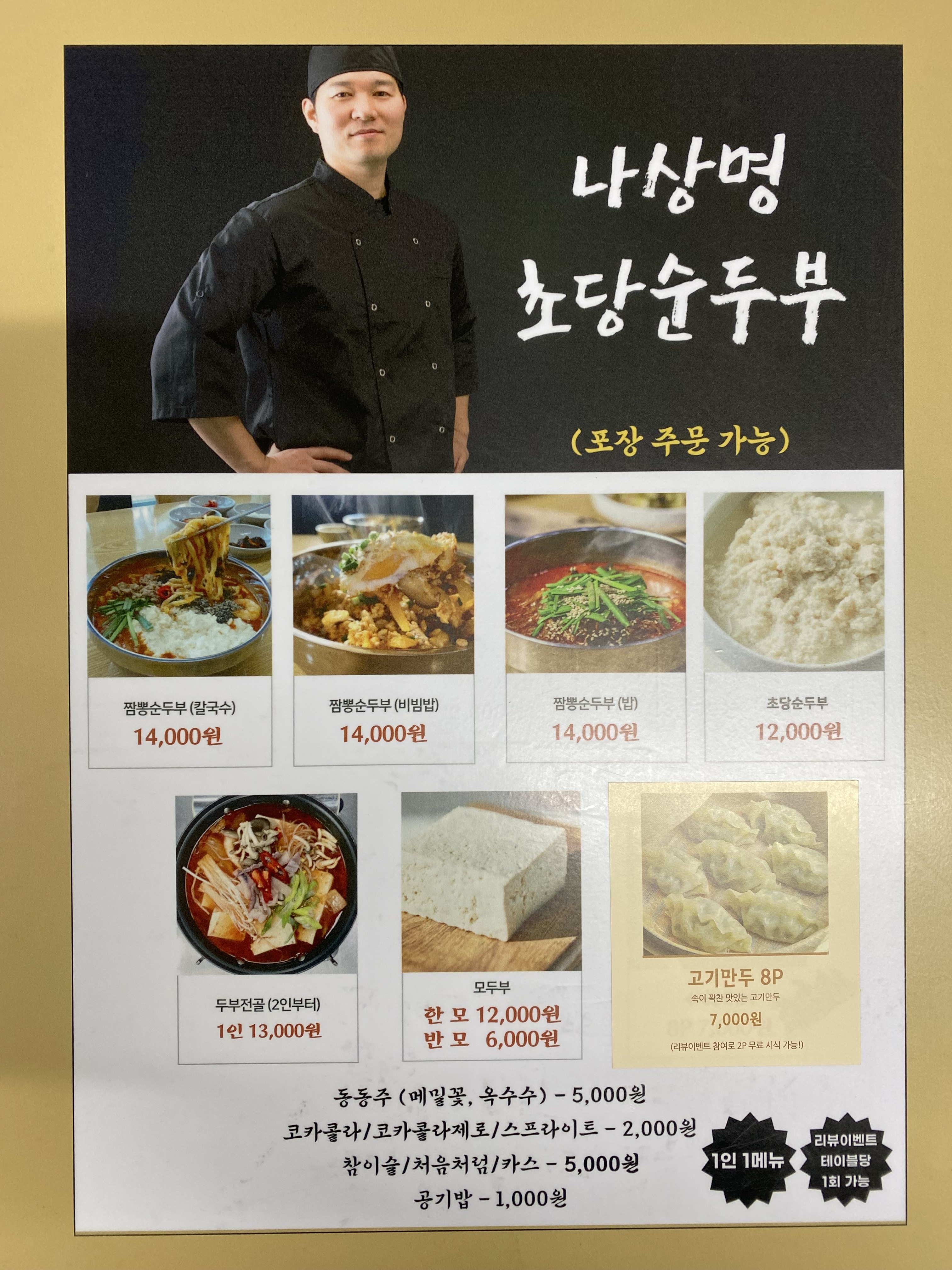 나상명강릉초당순두부 4