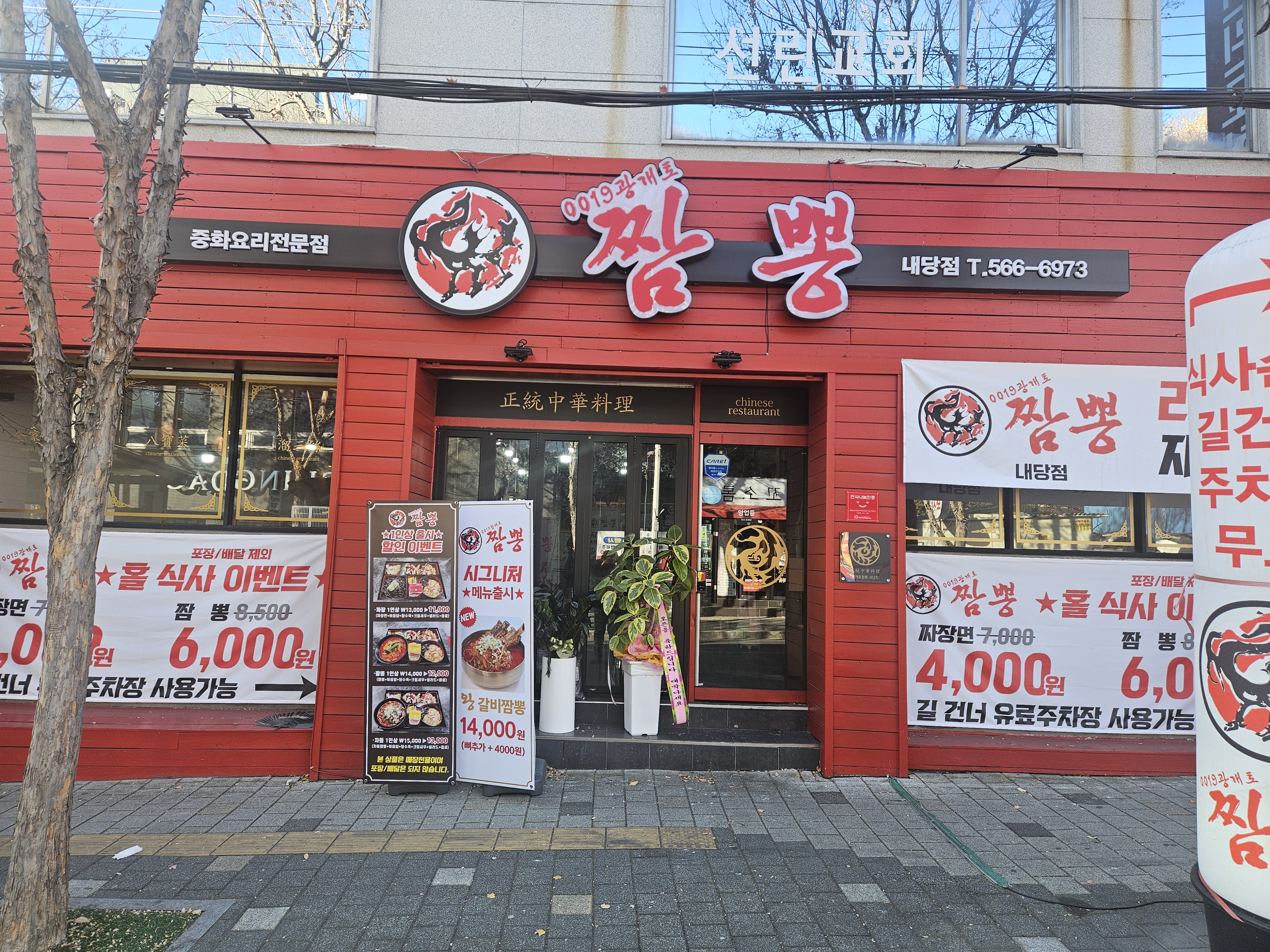 광개토짬뽕 내당점